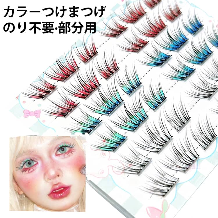 3Dつけまつげ のリ不要 カラーつけまつげ 立体感 カラー つけまつ毛 キラキラ アイメーク 接着剤不要 落ちにくい 粘着力強い 赤 初心者 カラーつけまつげ ...
