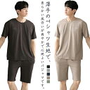 ショートパンツ 2点セット メンズ ストレッチ パジャマ ルームウェア モダール生地 薄手 快適Tシャツ ハーフパンツ ゆったり 半袖 肌に優しい 上下セット