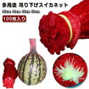 40cm ロープ付き 通気性 多用途 吊り下げスイカネット 延伸棒ネット 丈夫なネットバッグ メッシュネット袋 35cm 45cm 50cm メッシュネット袋 ...