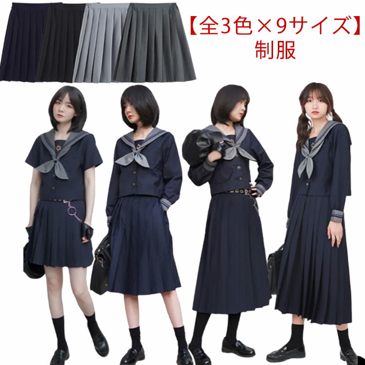 【全3色×9サイズ】制服 ミニ 送料無料スクール スカート プリーツ Aライン 高校生 スカート 【全3色×9..