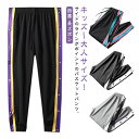 ジュニア バスケットパンツ 大人 ジャージ ロングパンツ スナップボタン 裾ボタン キッズ サイドライン 冬 防寒 長ズボン サイドボタン レディース 下 男の子 女の子 男性 女性 メンズ バスケットボールパンツ バスパン