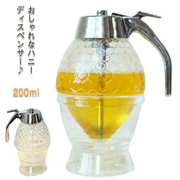 ディスペンサー オイルポット ハニー ミニ ハニー オイルボトル 液だれしない 容器 200ml 蜂蜜 ハニー 専用容器 パンケーキ