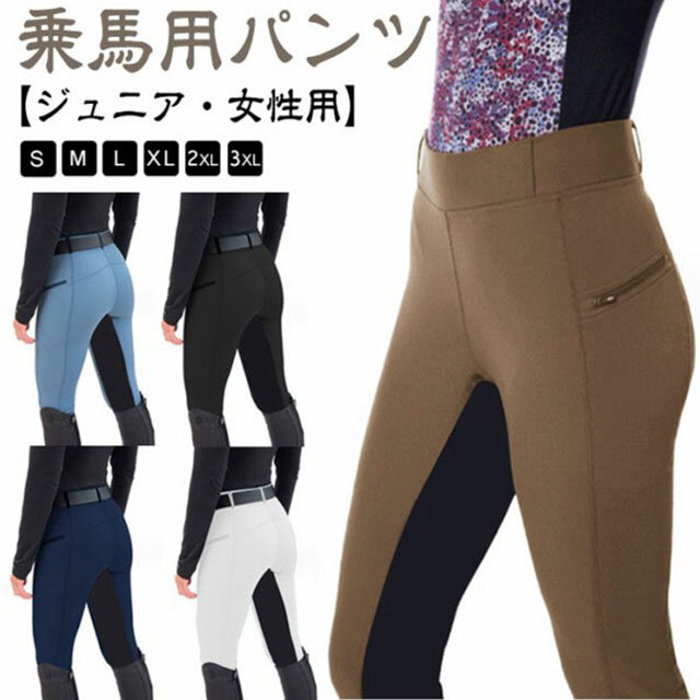 乗馬キュロット レディース ズボン パンツ 乗馬 乗馬 ジュニア 女性用 乗馬用 乗馬パンツ 乗馬用キュロット 乗馬用パンツ 乗馬ズボン ..