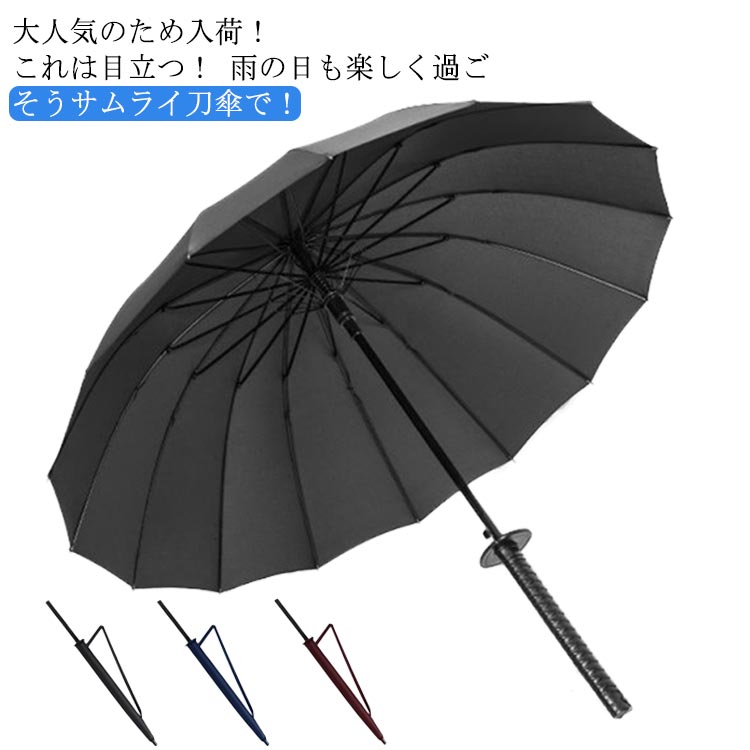 刀傘 大きい 背中に掛けられる 雨傘 忍者 武士道傘 傘 傘 サムライ傘 レディース メンズ 和傘 刀型雨傘 高強度 ジャンプ傘 ファンタジー ゲーム 長傘 大判傘 超撥水 侍 16本骨 丈夫 耐風傘 軽…