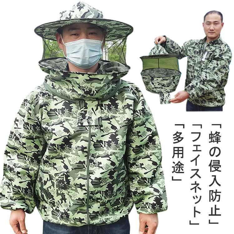 ミツバチ服 農作業 養蜂用 アウトドア 帽子つき フェイスネット 防護服 養蜂器具 ガーデニング 虫よけ 防虫服 草刈り 作業服 ミツバチ服 日よけ 通気性 軽量 ハチ防護服 1