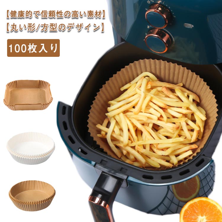 エアフライヤー 使い捨て紙 耐油紙 エアフライヤー用紙 紙焼きトレー紙 ペーパープレート 耐熱性 油を..