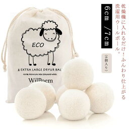 ドライヤーボール 洋服 時短 ウール 柔軟剤 6個セット 乾燥機 時間短縮 羊毛 6個セット 節約 乾燥機 静電気 衣類 クリーナー 乾燥 寝具 掃除 お手入れ 洗濯グッズ ふんわり ドライヤー 便利グッズ 乾燥機に入れるだけ