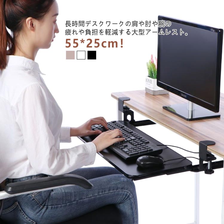 デスクエクステンダー キーボードトレイ 拡張 55*25cm デスク延長テーブル デスク延長板 肘置き台 延長板 クランプ式 オフィス 疲れ軽減 PCテーブル マウス収納対応 肘置き台 デスク延長トレイ 人間工学 穴開け不要 拡張テーブル アームレスト