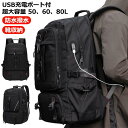 リュック 50L 80L リュック 80l バックパック 60L USB充電ポート付き 超大容量 防災 通学 靴収納 大容量 撥水加工 60リットル以上 USB充電ポート付 通勤 拡張機能 ビジネス 登山リュック メンズ レディース 防水 ノートパソコン 17/18インチ