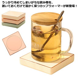 カップウォーマー 卓上 カップ ウォーマー ホットコースター コーヒー 飲み物 保温器 あったかコースター 紅茶 お茶 お酒 保温 ドリンク ドリンクウォーマー 保温コースター あったか ホットコースター 新生活 ホット