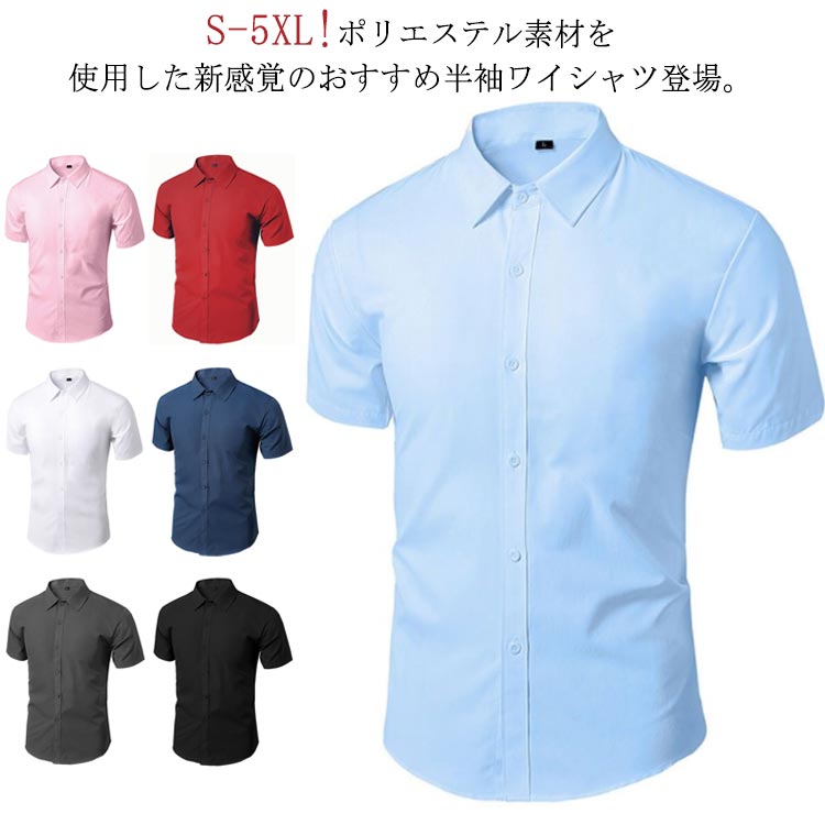 ビジネス カッターシャツ テレワーク 営業 ボタンダウン メンズ 春夏 メンズ 大きいサイズ シャツ 制服 S-5XL!ワイシャツ 形態安定 Yシャツ ノンアイロン スリム ドレスシャツ 父の日 半袖 ビジネスシャツ 標準体 形態安定 クールビズ Yシャツ