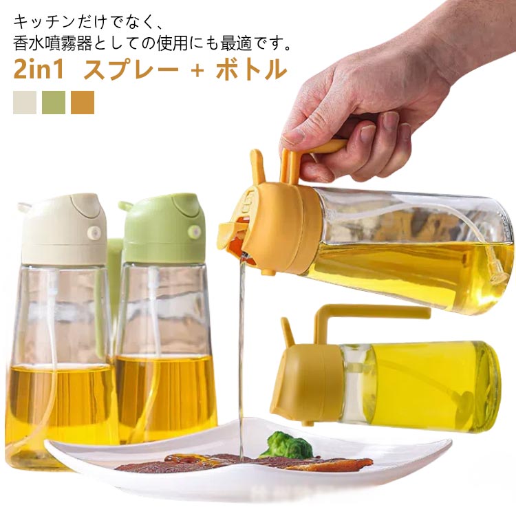 大容量 600ml 両用 2in1 オイルボトル オイルスプレー 470ml オイルミスト 霧吹き 油容器 調味料入れ オイル差し 容器 油醤油調味料 アルコール 酢 オリーブオイル料理用 家庭 キッチン 調味料 ガラス製