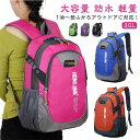 撥水 リックサック 登山 リュック 登山リュック 軽量 バックパック 防水 30L 登山 レディース メンズ レディース リュック キャンプ 通学 アウトドア メンズリュック 防災バッグ 30L レディースリュック 大容量 防水 通勤 収納 小さめ 学生 軽い 防災リュック