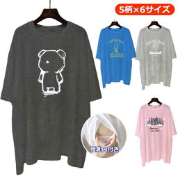 tシャツ ロンT マタニティ 妊婦服 可愛い 半袖 授乳服 トップス 授乳Tシャツ インナー 春夏 シンプル ルームウェア ロンT 授乳ウェア プリント トレーナー クルーネック 授乳 熊 産前産後兼用 妊婦 ロング丈 大きいサイズ 体型カバー トップス