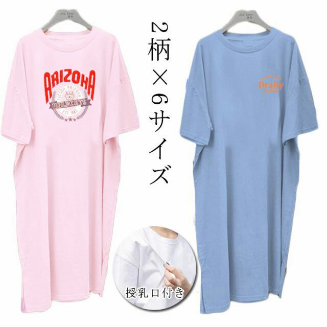 授乳服 5分袖 春 夏 マタニティ トップス Tシャツ チュニック 授乳口付き カットソー 半袖 妊婦服 ドロップショルダー ゆったり おしゃれ 産前 産後 クルーネック 夏服 カジュアル ママ 大きいサイズ かわいい 体型カバー 妊娠 ルームウェア