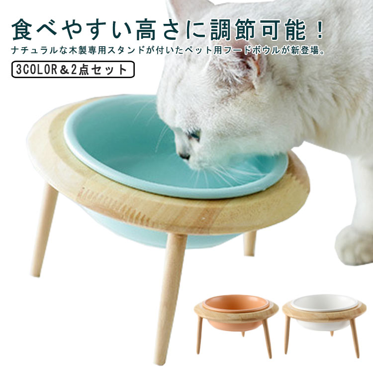 木製 猫用 フードボウル 陶器 食器台 フードボウルスタンド 2点セット 棚*1+ボウル*1 高さがある 高さ調整 フードボール UFO フードスタンド 犬用 犬の餌台 キャットフード入れ 食器スタンド …