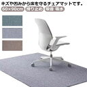 フロアマット 床保護マット ラグマット 60×90cm 防音 椅子 ズレない チェアマット チェアマット フローリング 滑り止め 大判 長方形 学習机 在宅勤務 デスク 吸音 吸水 足元マット 新生活