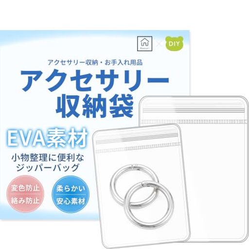 【持ち歩く収納、ここに完成】 「小物をスマートに持ち運びたい」という理想を形にした、高品質EVA製密封袋です。バッグに入れてもかさばらない軽量・スリム設計。外出先での整理整頓はもちろん、旅行時のアクセサリー携帯に最適です。バラバラになりがちな小物をひとまとめにできるので、ポーチの中がごちゃつくストレスからも解放されます。 【高品質EVAが叶える、しなやかで丈夫な仕上がり】 環境配慮型の高品質EVA素材を採用。従来のPVCケース特有の刺激臭がなく、しっとりなめらかな手触りが特徴です。適度な弾力性とクッション性で中身を優しく包み込み、長期間の使用でも黄変・硬化しにくい設計。冬場でも硬くなりにくく、毎日持ち歩くケースにふさわしい上質な仕上がりです。 【一目でわかる、美しい「見える収納」】 EVAならではの高い透明度で、袋を開けずとも中身を瞬時に確認できます。細かなパーツやアクセサリーがすぐに見つかるため、忙しい朝の身支度もスムーズに。ピアスや指輪、メモリーカード、リップクリームなど、毎日使う大切なアイテムをすっきりと美しく管理できます。 【指先でパチッと密封。