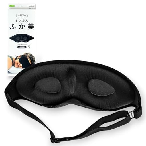 La-VIE(ラヴィ)アイマスクすいみんふか美睡眠用快眠3B-4893【メーカー純正品】 La-VIE(ラヴィ)アイマスクすいみんふか美睡眠用快眠3B-4893【メーカー純正品】