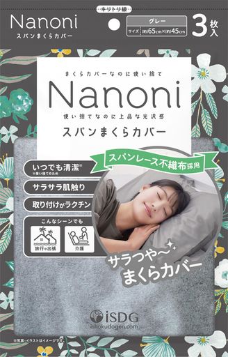 Nanoni スパンまくらカバー グレー 45cmx65cm 3枚入り スパンレース 使い捨て 衛生的