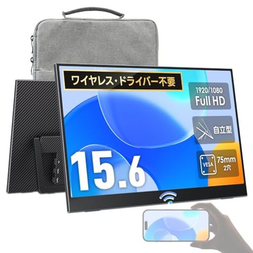 Upperizon モバイルモニター 15.6インチ ワイヤレス FHD 1080P 非光沢IPS 自立スタンド 薄型 軽量700g VESA対応 USB Type-C/Mini HDMI接続可