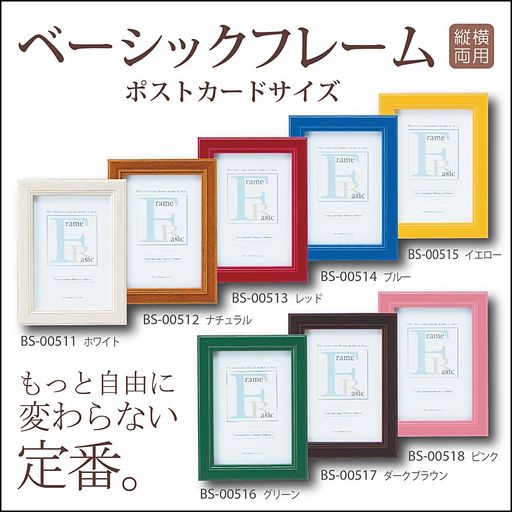 桼ѥ BASIC FRAME ١åե졼 ݥȥɥ ۥ磻 BS-00511