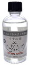 トアミル(Toamil)BORNPAINTフィニッシュクリヤ専用うすめ液60ml模型用溶剤BP-47