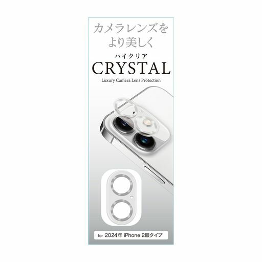 藤本電業ハイクリアCRYSTALカメラ全体保護ガラスフィルムiPhone16/16Plus【シルバー】G24L-CSV 藤本電業ハイクリアCRYSTALカメラ全体保護ガラスフィルムiPhone16/16Plus【シルバー】G24L-CSV