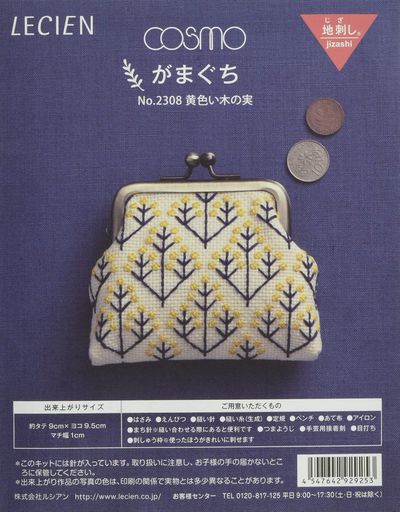 ルシアン「地刺し」で作る布小物がまぐち黄色い木の実2308