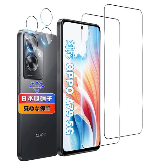 【超高品質&amp;超薄型素材】このスマートフォン用ガラスフィルムは OPPO A79 5G に対応。超薄型0.26mmの素材なので、スクリーンをタップする際にフィルムなしの場合よりもスムーズにスマホを操作できます。 【飛散防止可能の9H硬度】 対応 OPPO A79 ガラスフィルムとレンズ保護フィルムはすべて旭硝子で作られており、スマホ保護フィルムの中で最高レベルの9H硬度に達しています。手にフィットして持ちやすく滑りにくいので落ちにくいです。万が一落ちてもフィルムが衝撃を吸収してくれるので、スクリーンの損傷を最低限まで抑えられます。また、特殊な飛散防止設計により、ガラスが割れても飛散しないため、安心してお使いいただけます。 【超高透過率】このスマホ用ガラスフィルムとレンズ保護フィルムの透過率は約99%に達しており、厚さ0.26mmの超極薄フィルムと2.5°の角度なので、高解像度の美しい画像や映像を再現します。 【指紋防止&amp;汚れ除去】この9Hスマホ本体+ガラスフィルムの表面にはナノコーティングが施されており、汚れや汗、油が落ちても中に浸透することなく、さらに指紋などの汚れも付きにくいです。