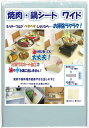 アーランド(AERLAND) 焼肉シート 家庭用 部屋汚れない テーブル油汚れ 防ぐ テーブルサイズ ワイド 140×100CM 2枚セット C-28-C