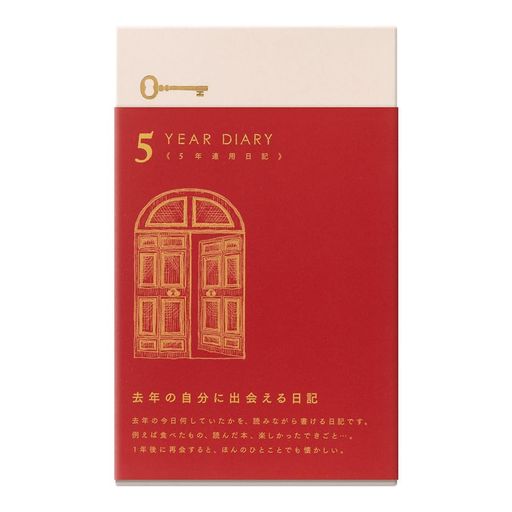 去年の自分に出会える日記。去年の今日、自分が何をしていたかを読みながら書ける連用日記。 表紙:布クロス貼り 金箔押し。 種類:単品 梱包サイズ:19.2 x 12.0 x 3.0 cm