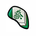 リンクス(linkx)麻雀アイアンカバー単品發(ハツ)ヘッドカバー