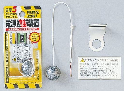 電源遮断装置2099