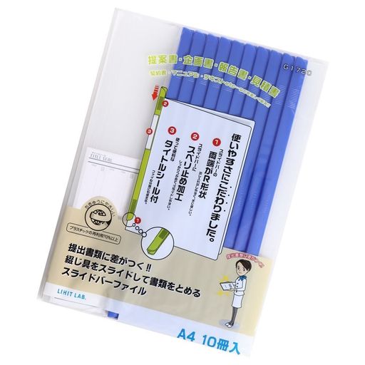 (まとめ買い)リヒトラブスライドバーファイル10冊パックA4青G1720-8【x3】