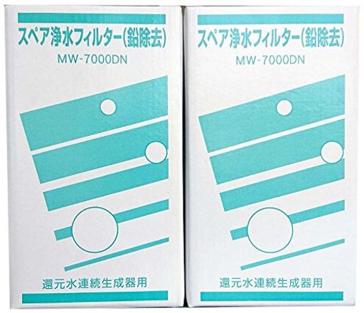 アクアプロセススペア浄水フィルター(鉛除去)高性能タイプMW-7000DN[2本セット]