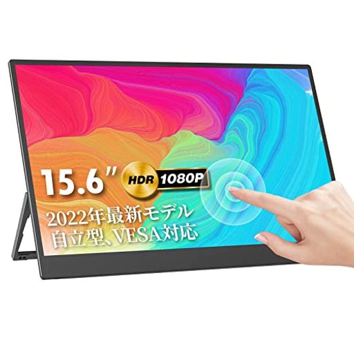 モバイルモニター KKSMART 自立型 VESA対応 タッチパネル モバイルディスプレイ ポータブルモニター15.6インチ スイッチ用モニター 非光沢IPSパネル/USB TYPE-C/HDMI薄型 軽量 1920X1080FHD