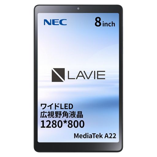 Tablet - AndroidタブレットLAVIET0855/GAS【8インチ/Android12/MediaTekA22/メモリ4GB/ストレージ64GB/防塵性能IP5X/アークティックグレー/2023年6月モデル】NECPC-T0855GAS