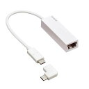 エレコム有線LANアダプターUSB-Cギガ対応USB3.1Type-CL字コネクタ付ホワイトEDC-GUC3L-W