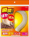 TO-PLAN(トプラン) 温熱ぽかリング M(ベージュ)TKY-84M M:約内径10.5CM/外径16CM 厚さ約1.8CM 約180G(4)