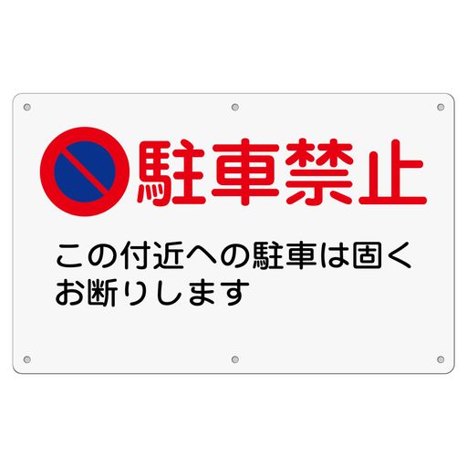 サイズ:315x200x1mm 素材:PVC(ポリ塩化ビニル)白塩ビ樹脂板 取付用穴:6箇所5mm穴 広告面:シルク印刷仕上げ 、耐候インキ印刷。 耐候性・耐水性に優れています。視認性抜群の注意看板、 安心の品質で多くのお客様に選ばれている注意看板。