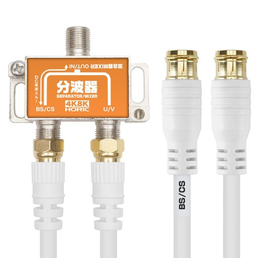 【分波器仕様】 ●入力周波数:10~3224 MHz ●U/V出力周波数:10~770 MHz ●BS/CS出力周波数:1000~3224 MHz 【ケーブル仕様】 ●ケーブル規格:S-4C-FB ●ケーブル直径:6mm ●ケーブル長:50cm ●コネクタ規格:F型 ●コネクタ形状:差込式-ネジ式(金メッキ仕様) ●コネクタサイズ ・差込式:W約13.4 x H約13.4 x D約41.2 mm ・ネジ式:W約12.5 x H約12.5 x D約32.75 mm ●インピーダンス:75Ω 袋パッケージ ●保証期間:1年間 ●生産国:中国