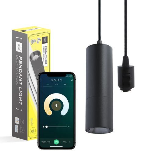 ホーム 【照明をアップグレードするスマート機能】一般的なペンダントライトとは異なり、スマホや音声で操作可能(※要Wi-Fi接続)。照明をただ点ける・消すだけでなく、暮らしに合わせて快適な光環境をつくれます。 【シーンに合わせて光を自在に調整】調光・調色機能を搭載。食事やくつろぎ時間には暖かい光、仕事や読書には明るい光へ切り替えられ、シーンに合わせた快適な明るさを実現します。 【タイマー・自動化で毎日をもっと快適に】起床時に自動点灯、就寝時に自動消灯などのオートメーション設定が可能。帰宅前の点灯や消し忘れ確認にも対応し、日々の照明操作の手間を減らします。 【ミニマルデザインと先進機能を両立】スリムな円筒型フォルムとマットな質感が空間になじむスタイリッシュなデザイン。ダイニングやカウンター、書斎などをスマートで上質な空間へアップグレードします。
