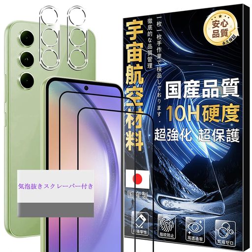 【2枚液晶保護+2枚レンズ保護】対応GalaxyA545Gガラスフィルム【宇宙航空材料硬度10H】ギャラクシーA545GフィルムSC-53DSCG21強化ガラスカメラフィルム黒縁全面保護フィルム超簡単貼り付け