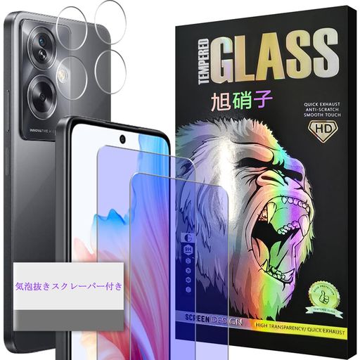 対応OPPOA795Gガラスフイルムブルーライトカット【2+2枚セット-国産旭硝子】oppoa79フィルム2枚+レンズ保護フィルム2枚オッポA79液晶保護フィルム強化ガラスブルーライト目の疲れ軽減【硬度9H