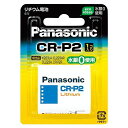 パナソニック リチウムシリンダー電池 CR-P2W(2)