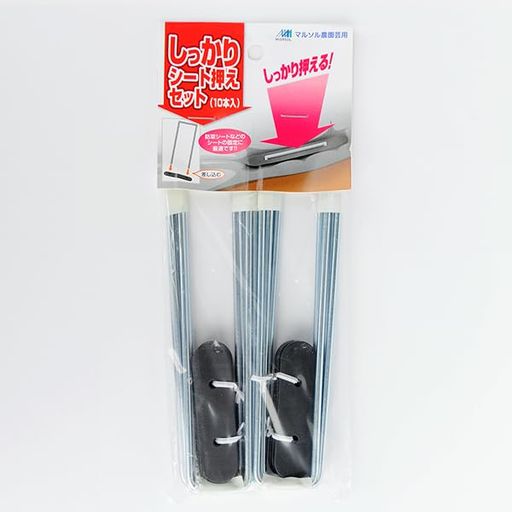 Other - しっかりシート押さえセット10本組