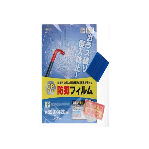 ハイロジックCP認定防犯フィルム590x420mm2枚入58904