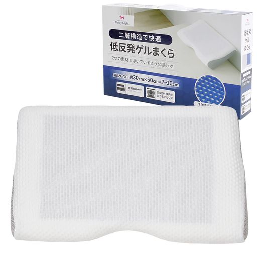 メリーナイト 枕 低反発ゲルまくら 約30×50CM×7~10CM 専用カバー付き 二層構造 立体形状 3D構造 特殊ゲル 仰向き・横向き両方OK MA355012