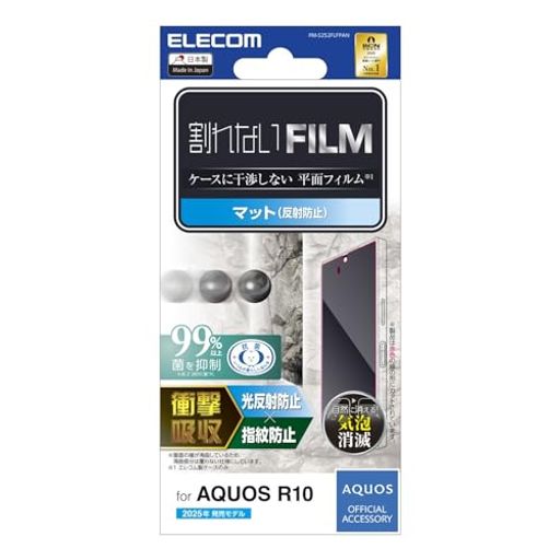 エレコム AQUOS R10(SH-51F) フィルム マット 反射防止 アンチグレア 指紋防止 衝撃吸収 耐衝撃 光の映り込み軽減 気泡ゼロ 貼り直し可能 自己吸着 PM-S252FLFPAN